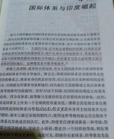 印度宣讲团困境与莫迪的执着：外交战略的深度剖析